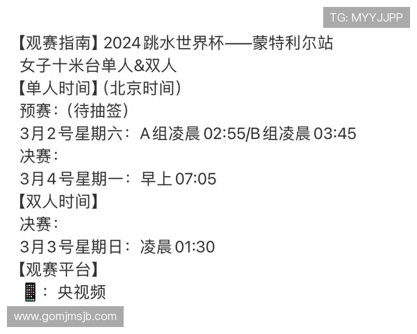 跳水世界杯举办周期分析及未来几年赛事时间预测