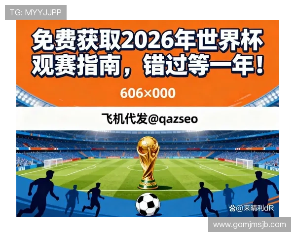 2026年世界杯比赛北京时间上午比赛时间表及观赛指南全攻略