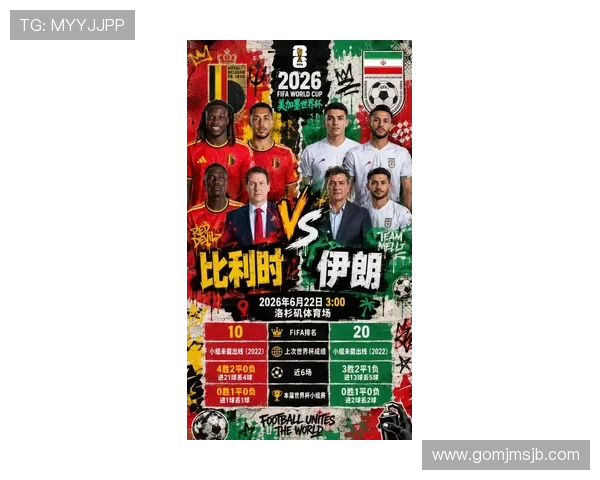 2026年世界杯比利时vs伊朗伤停名单公布，缺席球员对比赛结果的潜在影响解析